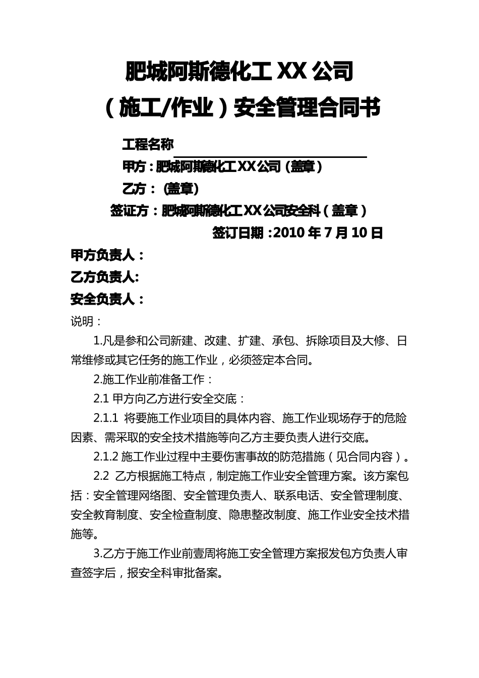 外来施工单位安全管理合同书_第2页