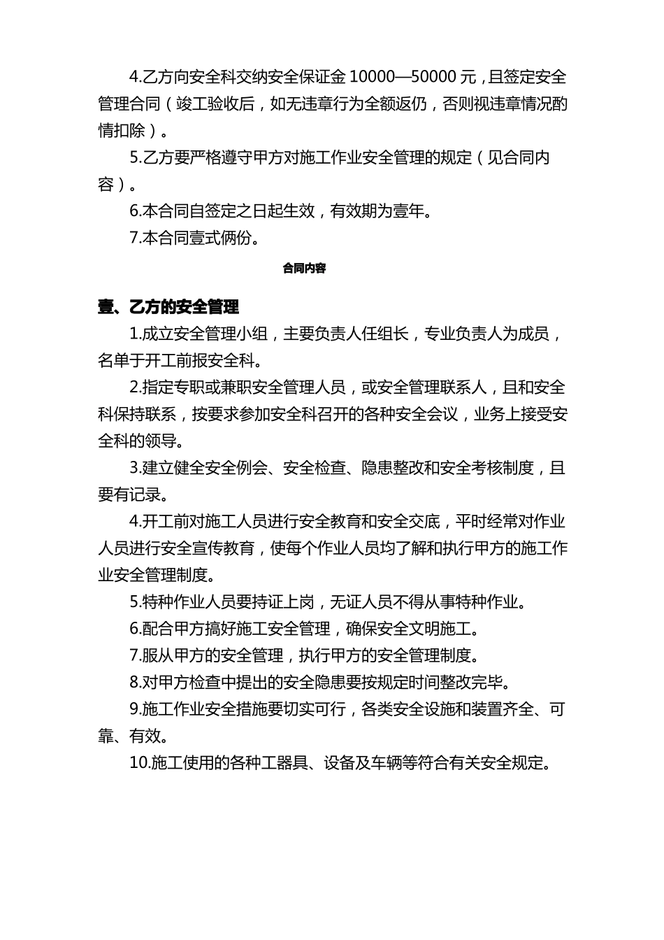 外来施工单位安全管理合同书_第3页