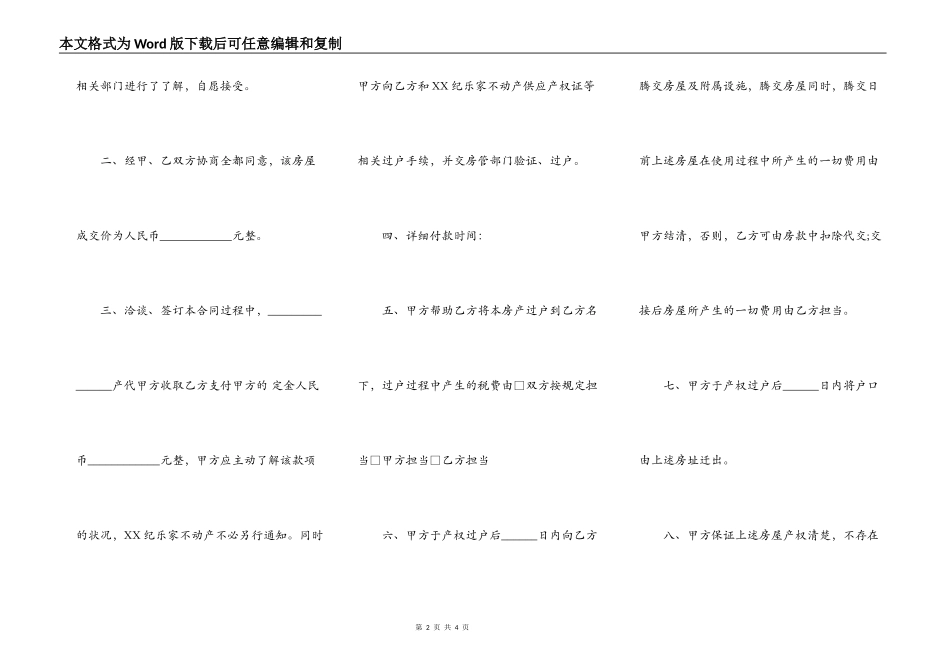 通用的房屋买卖合同_第2页