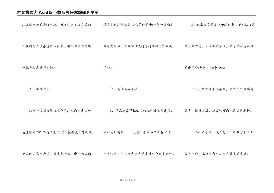 通用的房屋买卖合同_第3页