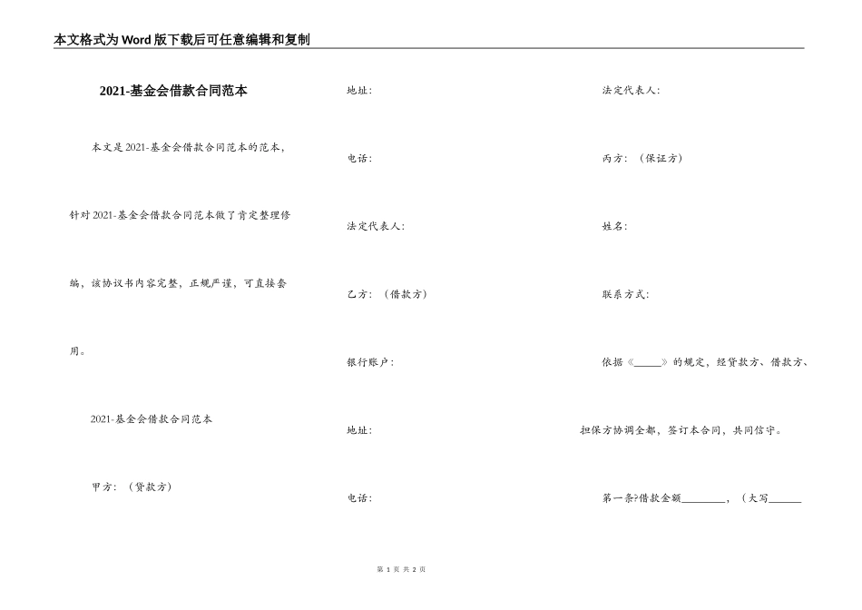 2021-基金会借款合同范本_第1页