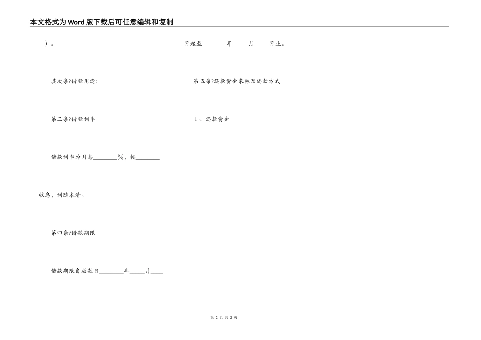 2021-基金会借款合同范本_第2页