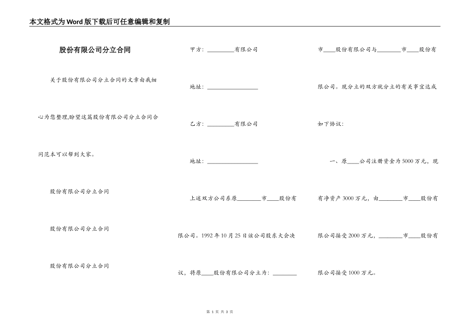 股份有限公司分立合同_第1页