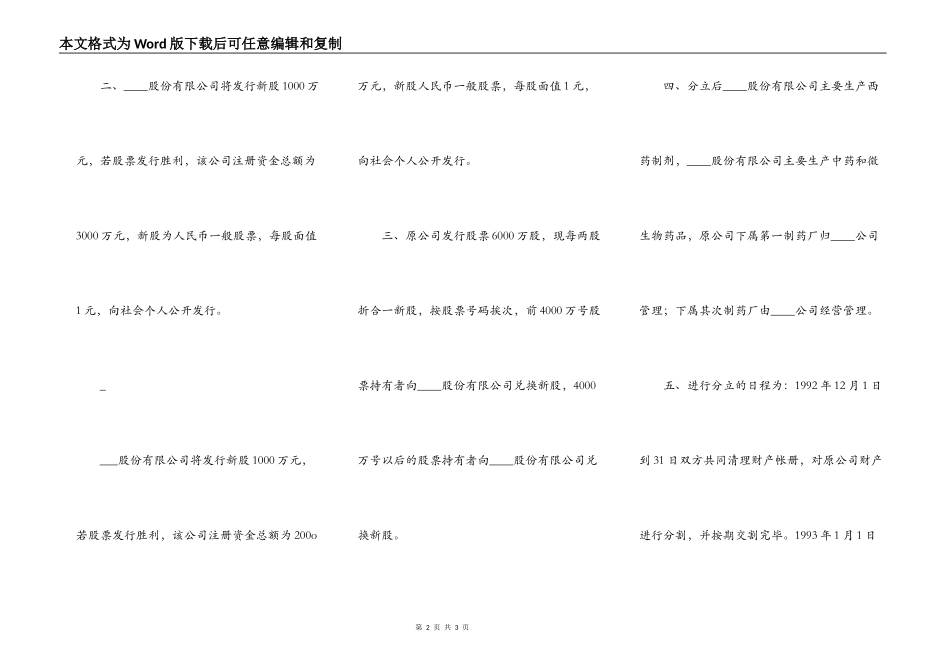 股份有限公司分立合同_第2页