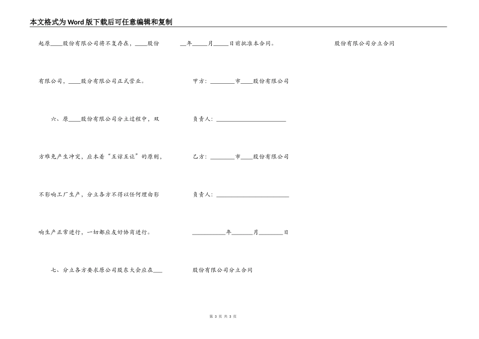 股份有限公司分立合同_第3页