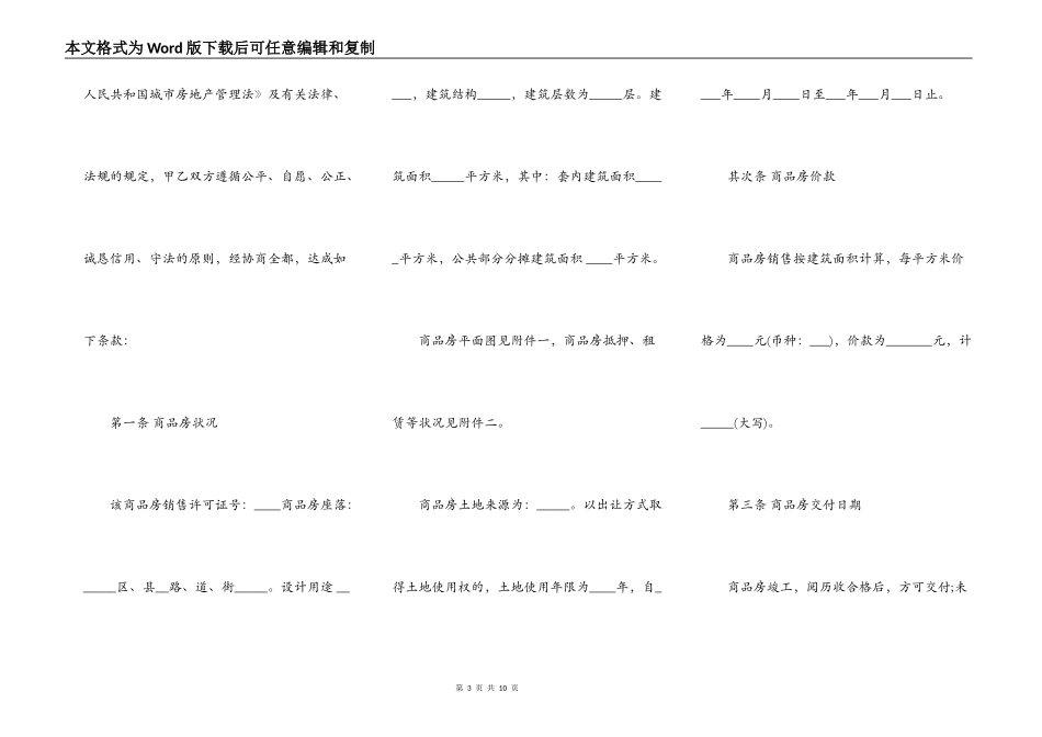 购房合同证明_第3页