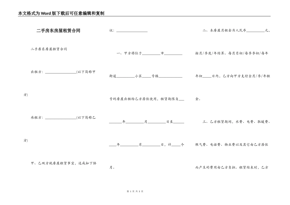二手房东房屋租赁合同_第1页