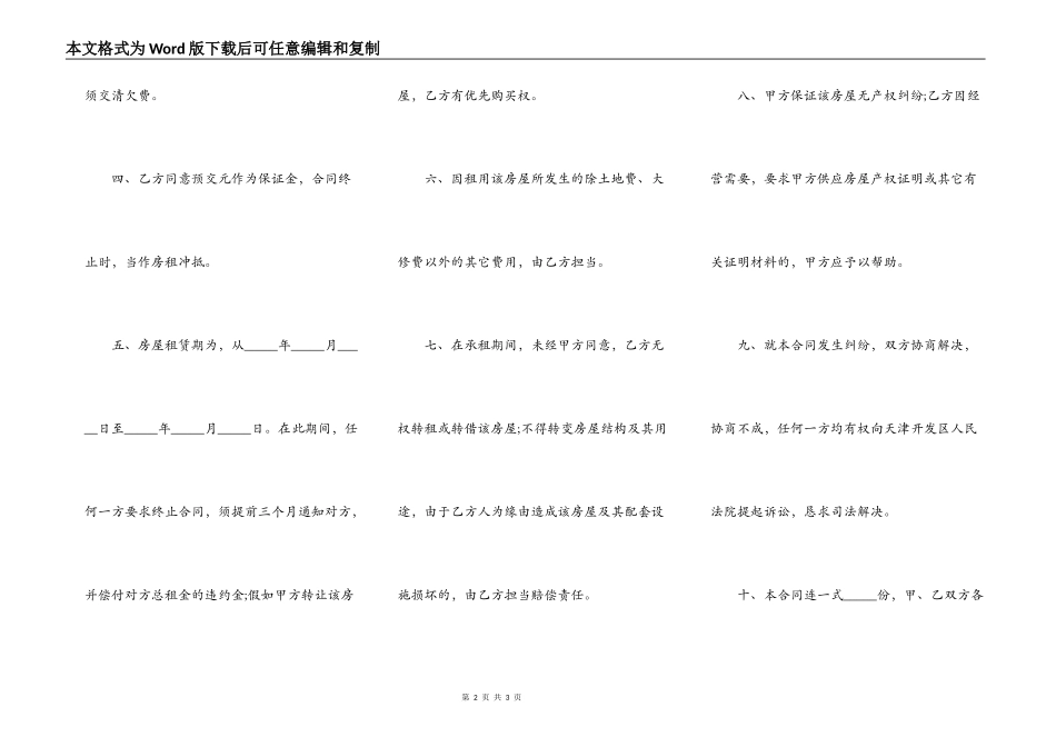 二手房东房屋租赁合同_第2页