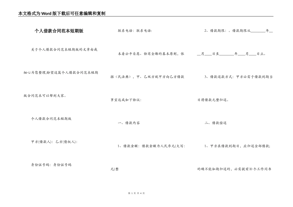 个人借款合同范本短期版_第1页