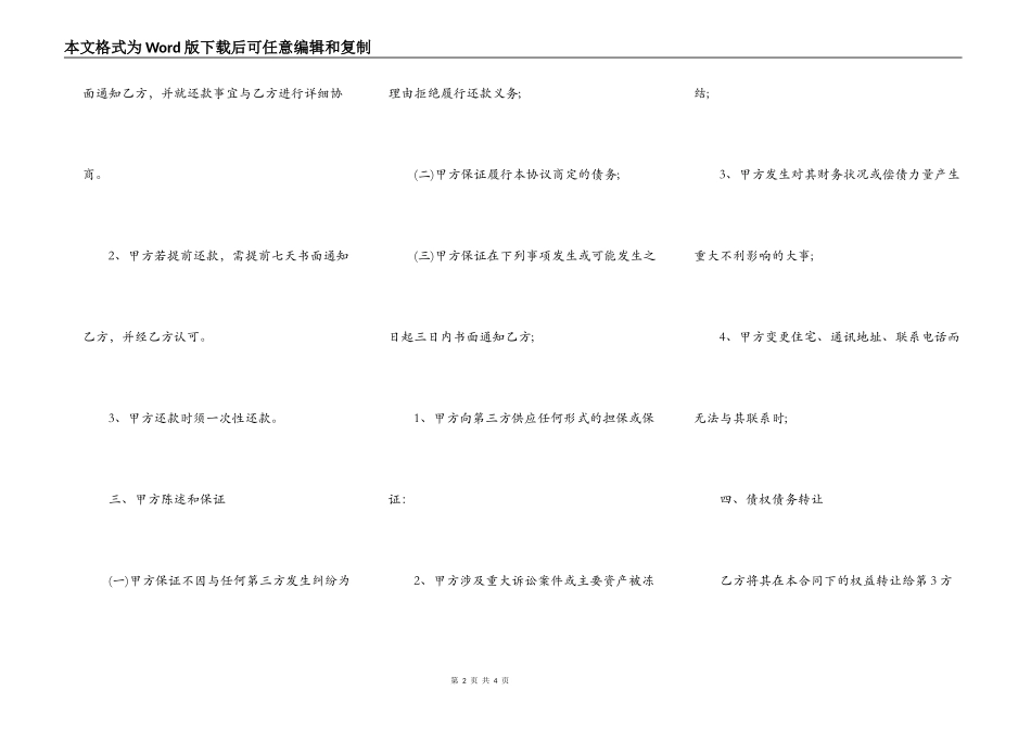 个人借款合同范本短期版_第2页