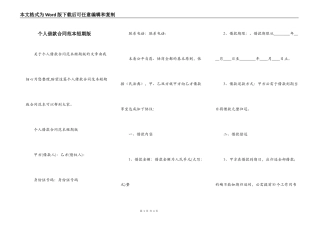 个人借款合同范本短期版
