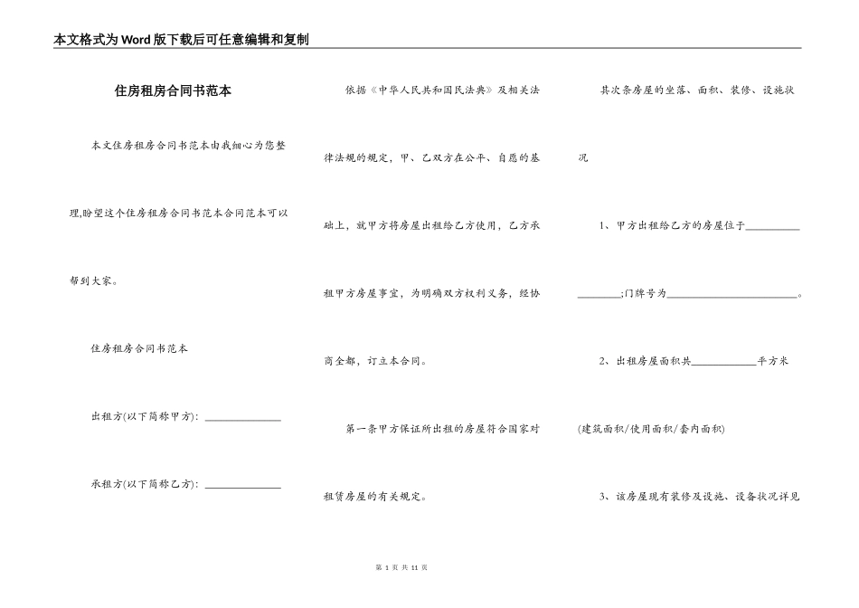住房租房合同书范本_第1页