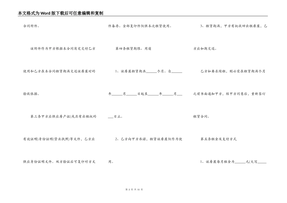 住房租房合同书范本_第2页