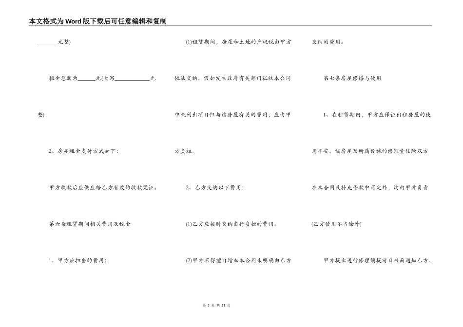 住房租房合同书范本_第3页
