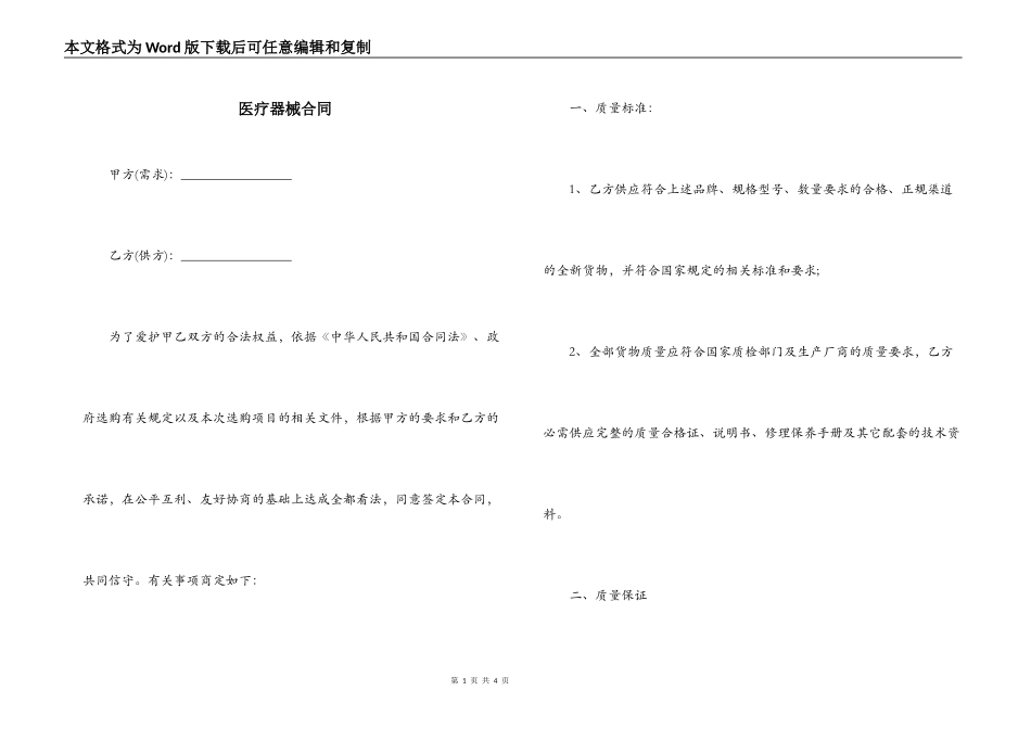 医疗器械合同_第1页