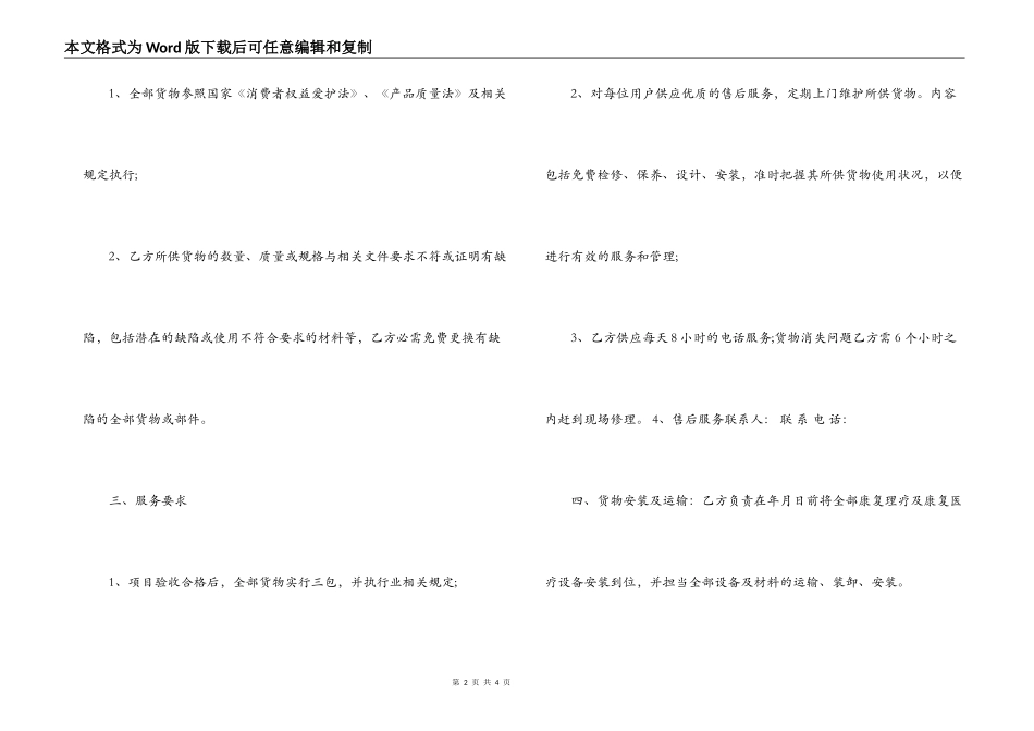 医疗器械合同_第2页