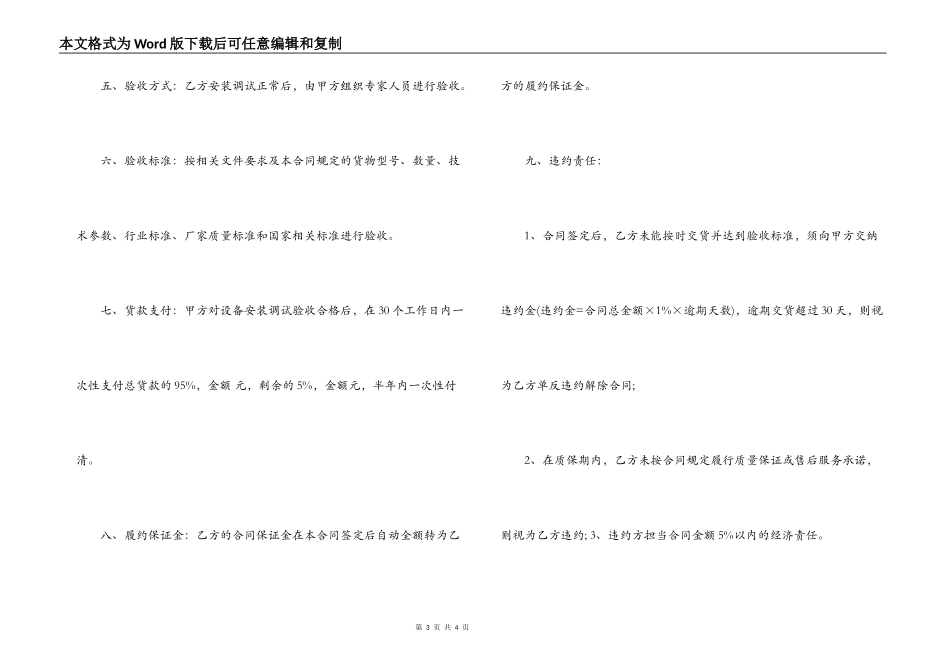 医疗器械合同_第3页