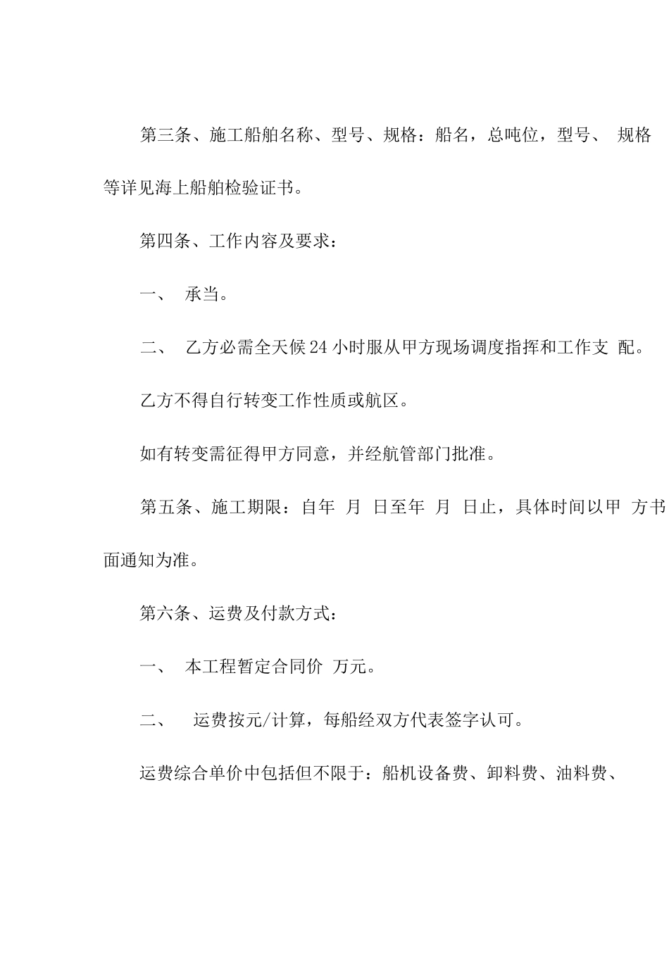 内河船舶运输合同_第2页