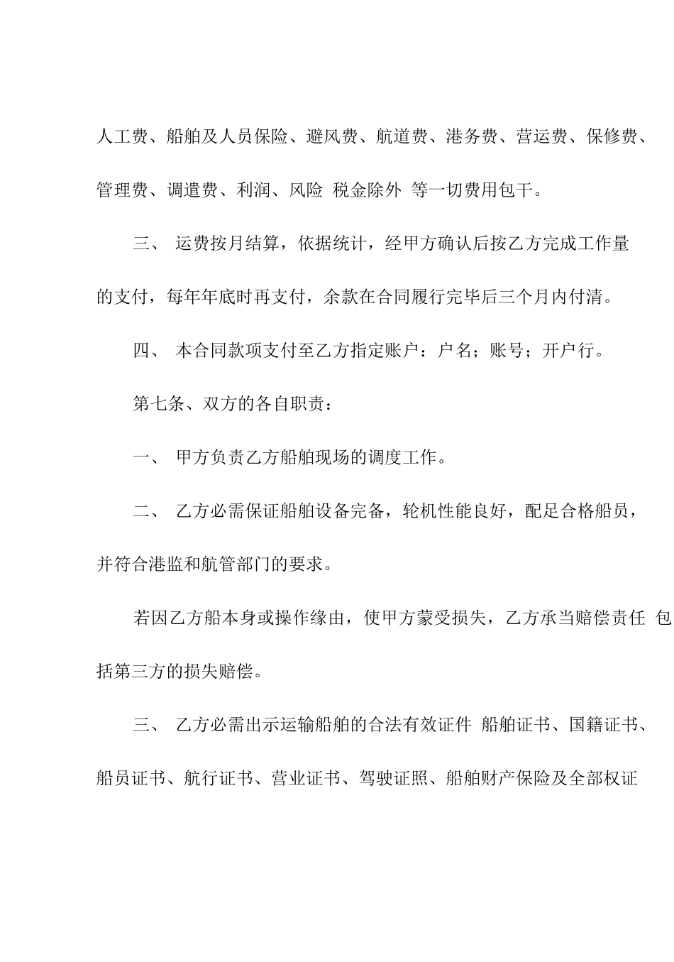 内河船舶运输合同_第3页