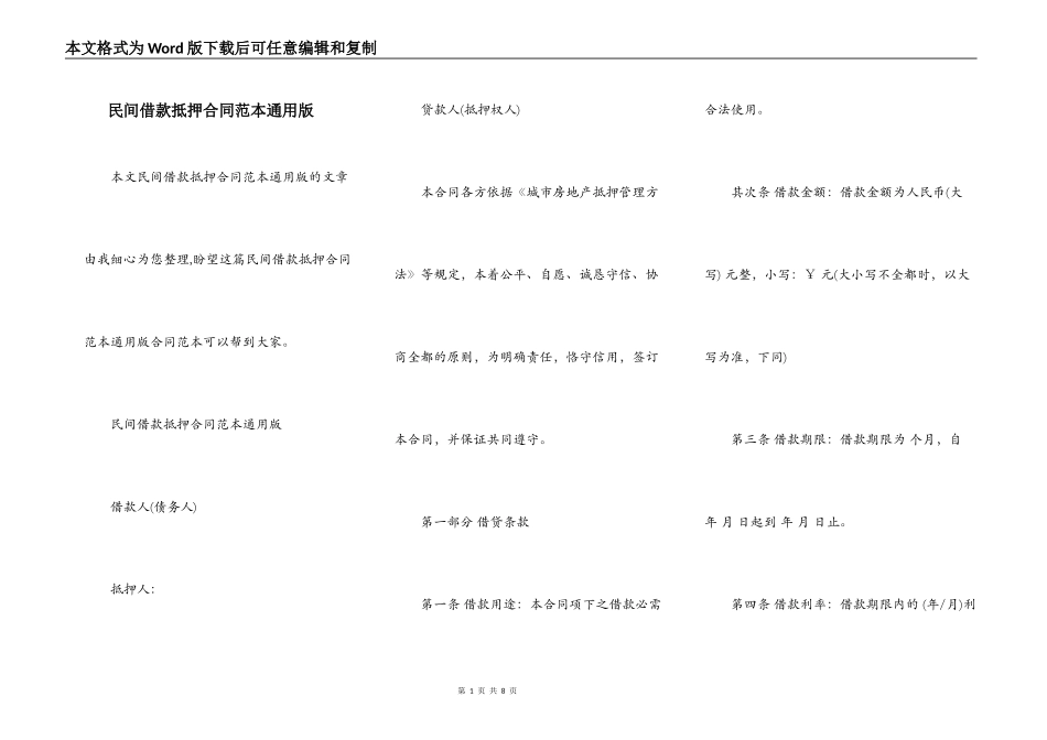 民间借款抵押合同范本通用版_第1页