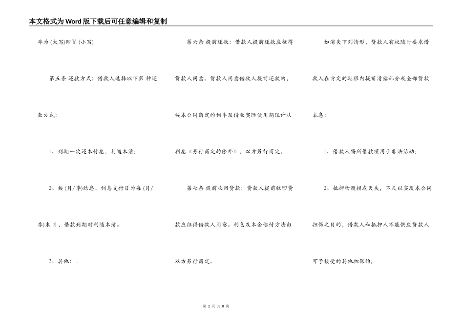 民间借款抵押合同范本通用版_第2页