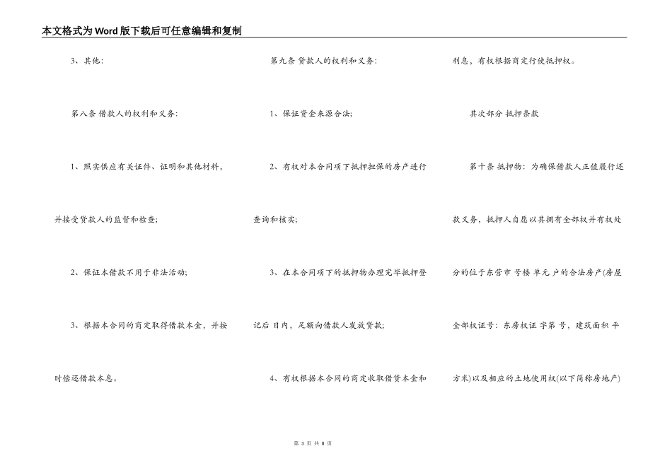 民间借款抵押合同范本通用版_第3页