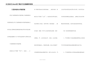 门面房租房合同通用版