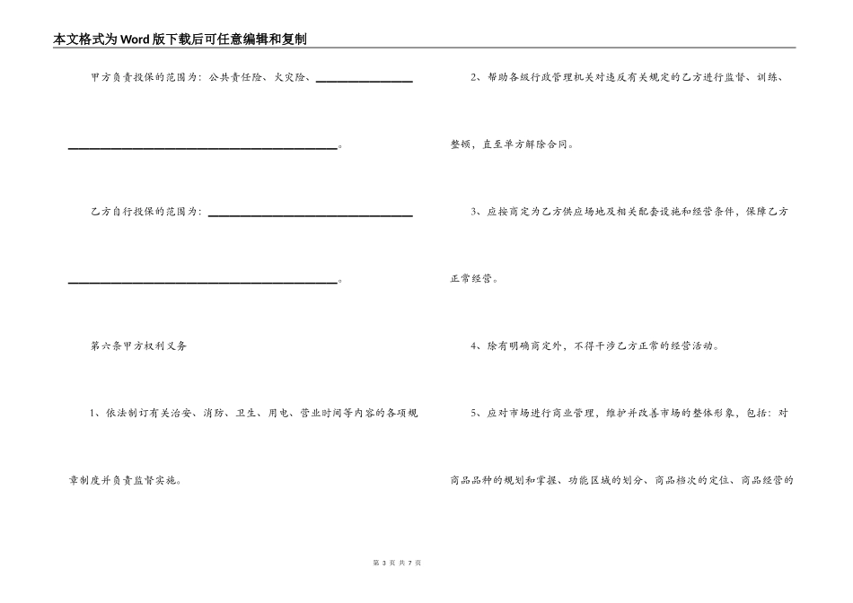 场地租赁合同范本_第3页