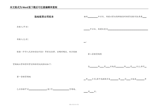 场地租赁合同范本