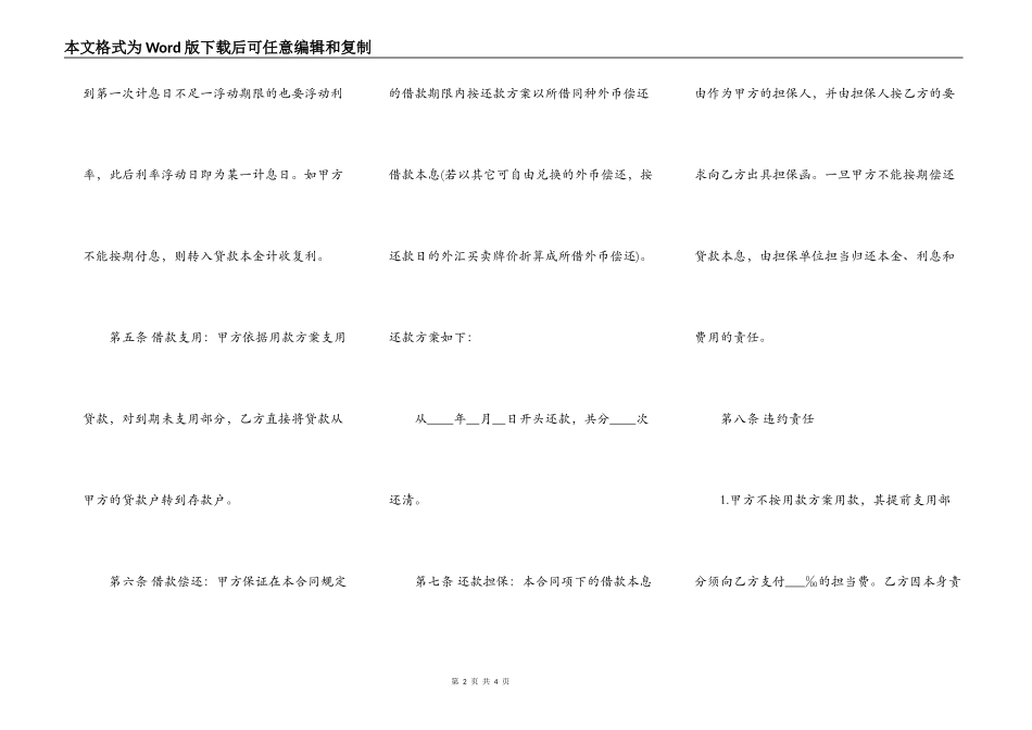 外汇借款合同专业版_第2页