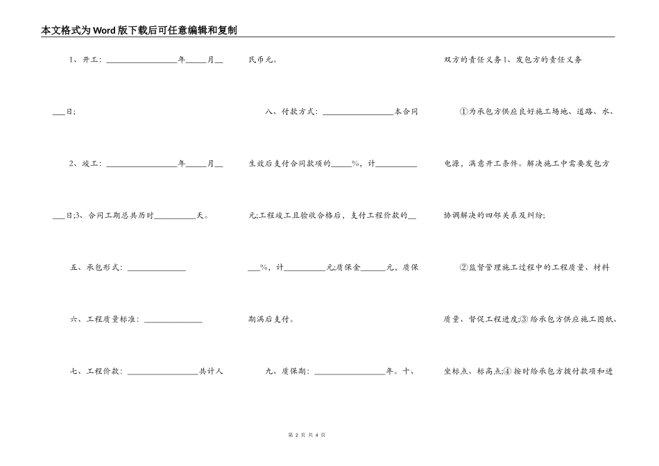 河南2021年施工合同_第2页