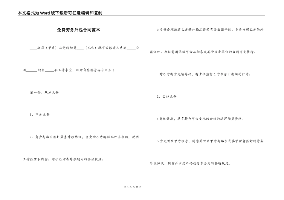 免费劳务外包合同范本_第1页
