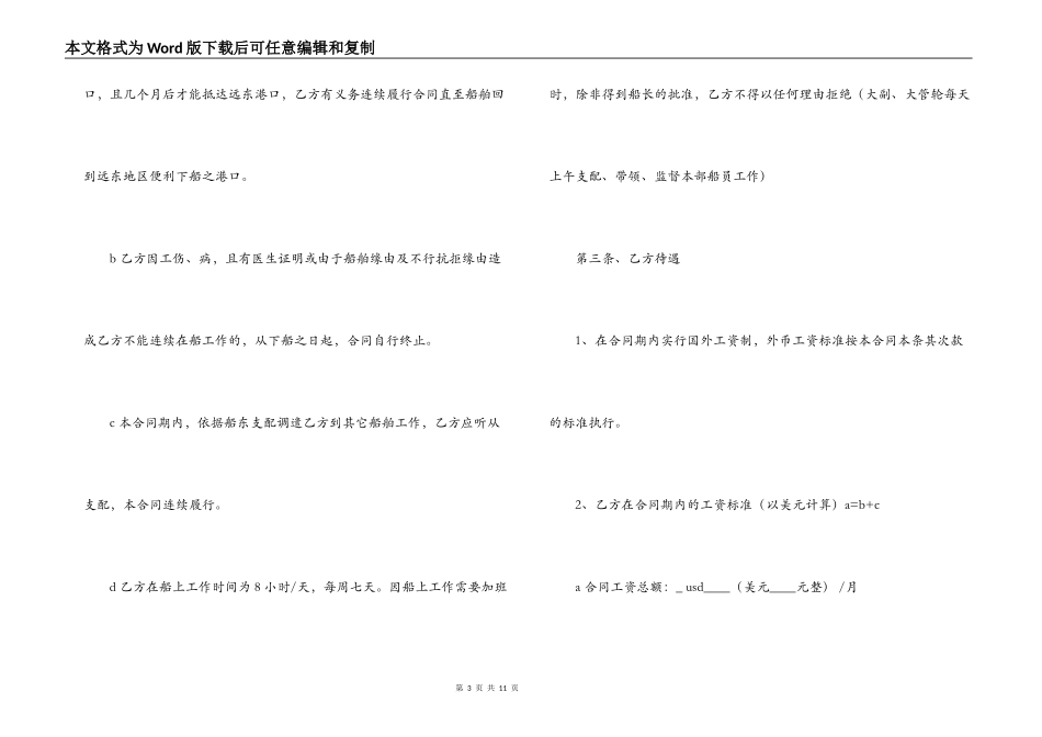 免费劳务外包合同范本_第3页
