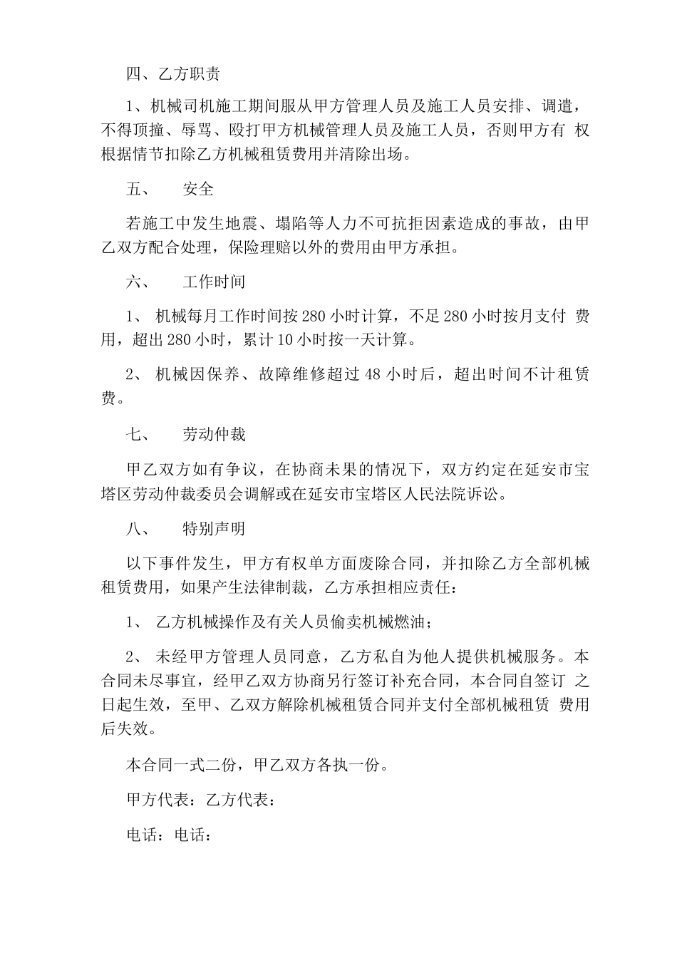 压路机租赁合同_第2页