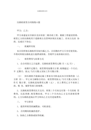 压路机租赁合同
