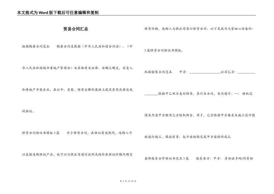 贸易合同汇总_第1页