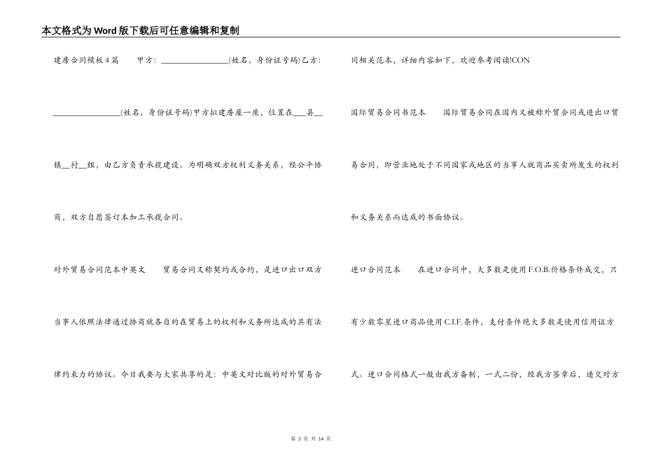 贸易合同汇总_第3页