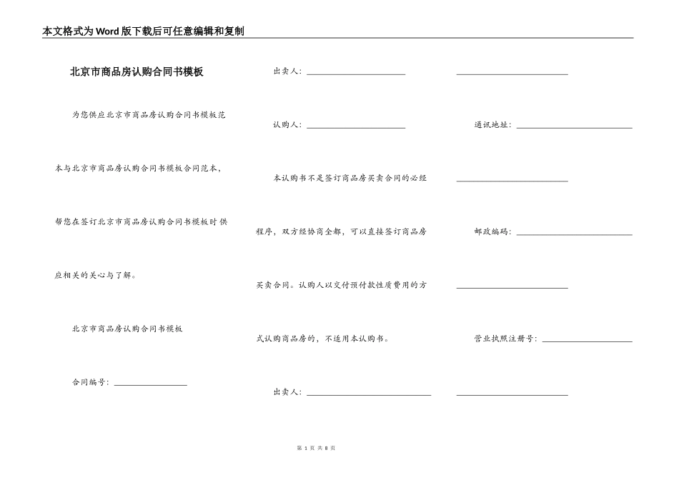 北京市商品房认购合同书模板_第1页