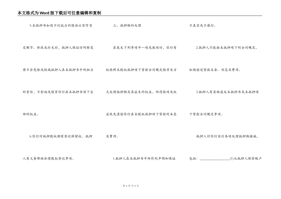 股权抵押合同范文_第3页