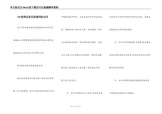 XP版商品房买卖通用版合同