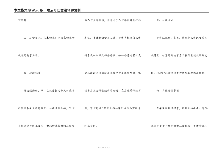 柴油买卖合同范本最新_第2页