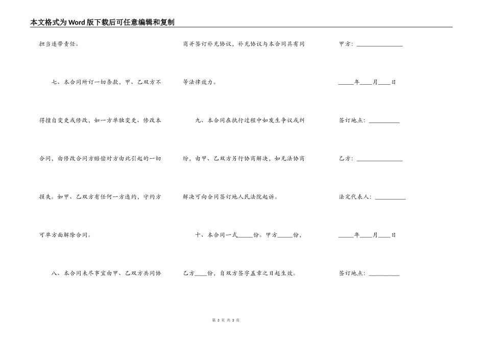 柴油买卖合同范本最新_第3页