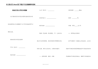 柴油买卖合同范本最新