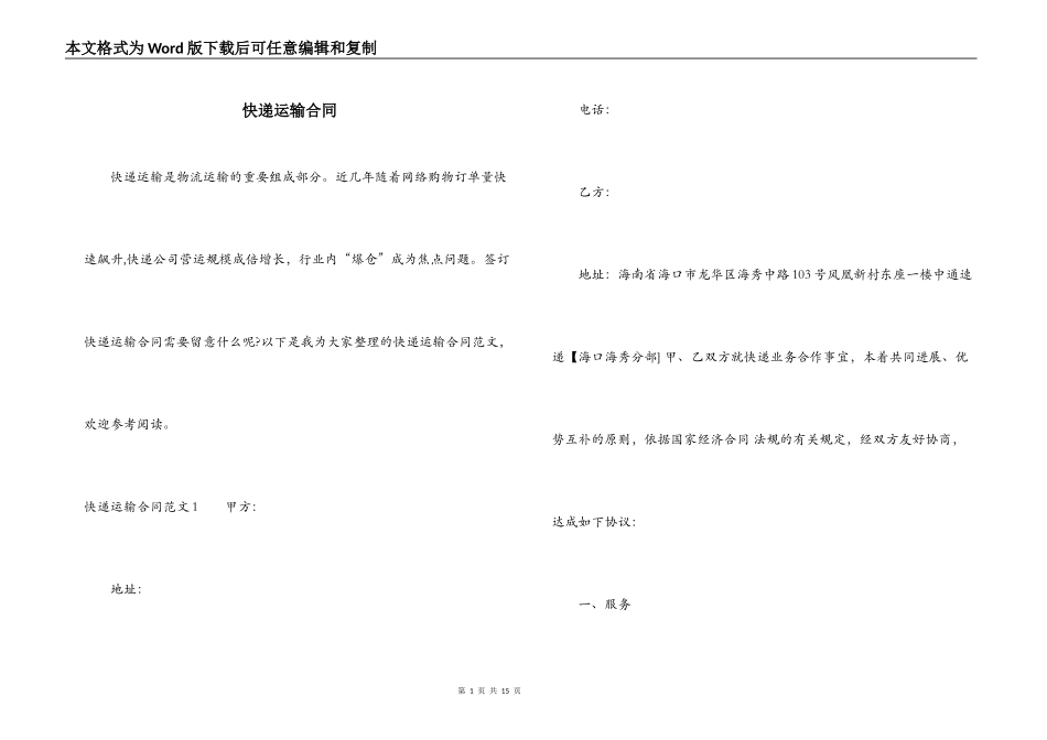 快递运输合同_第1页