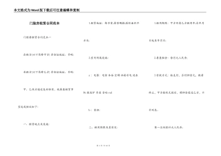 门脸房租赁合同范本