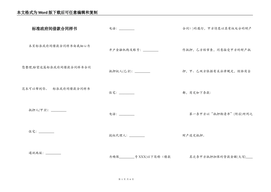 标准政府间借款合同样书_第1页