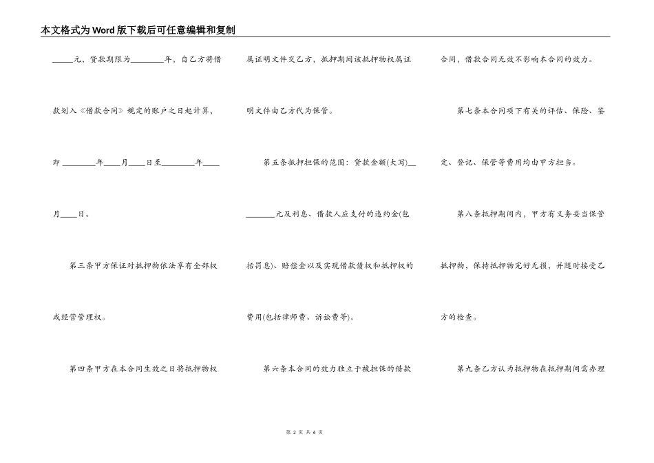 标准政府间借款合同样书_第2页