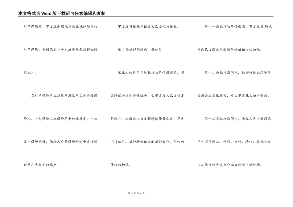 标准政府间借款合同样书_第3页