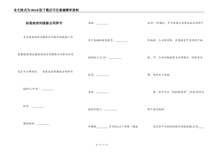 标准政府间借款合同样书