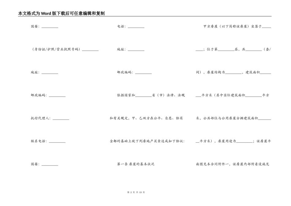 标准二手房屋买卖合同范文_第2页